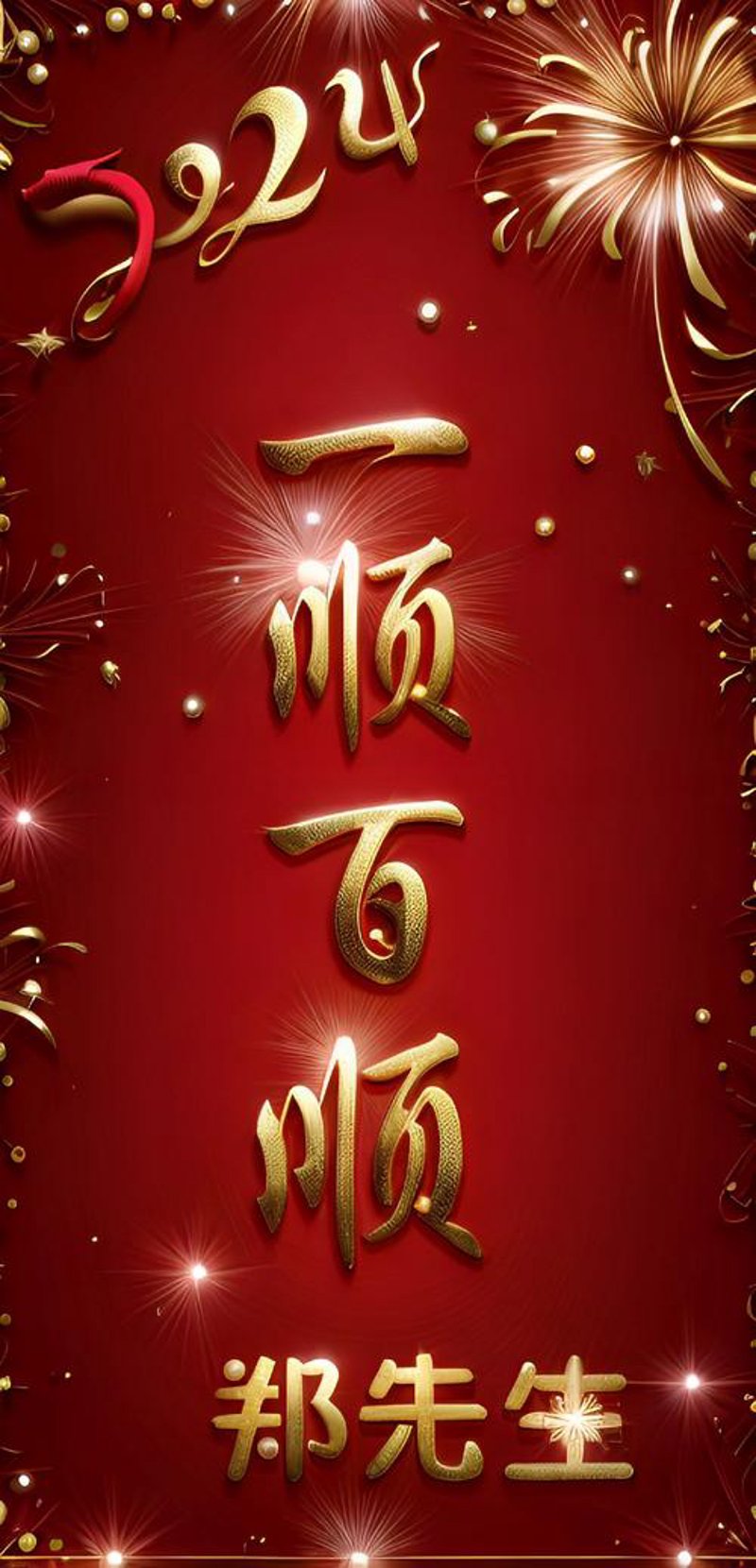 百顺通达